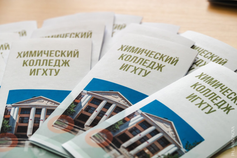 День открытых дверей Химического колледжа ИГХТУ.