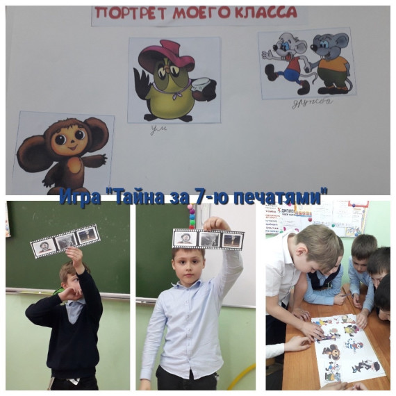 Игра "Тайна за 7-ю печатями".